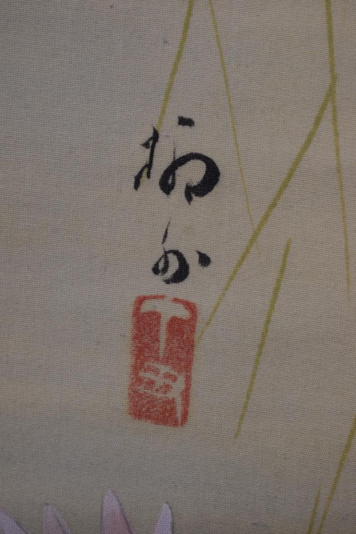 【真作】益田柳外/夏汀カワセミ図/雪中南天図/双幅/掛軸☆宝船☆Z-175