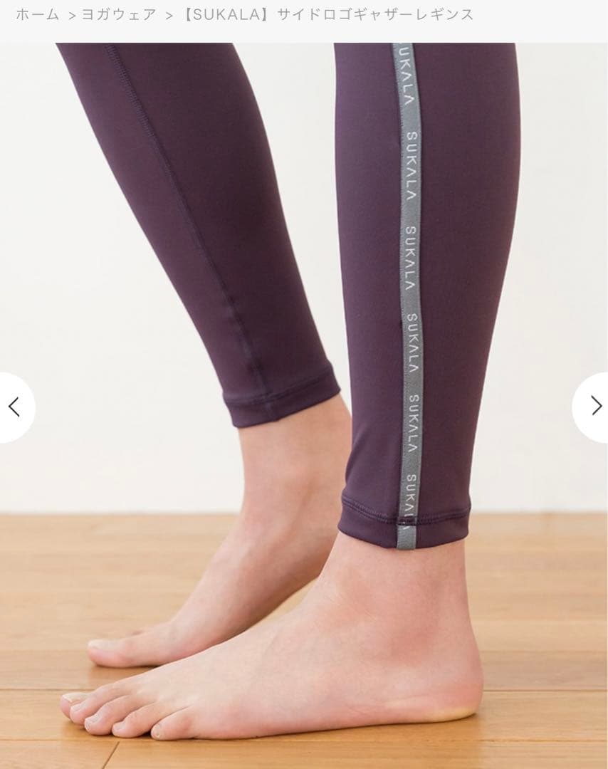 値下げしました！SUKALA ヨガパンツ