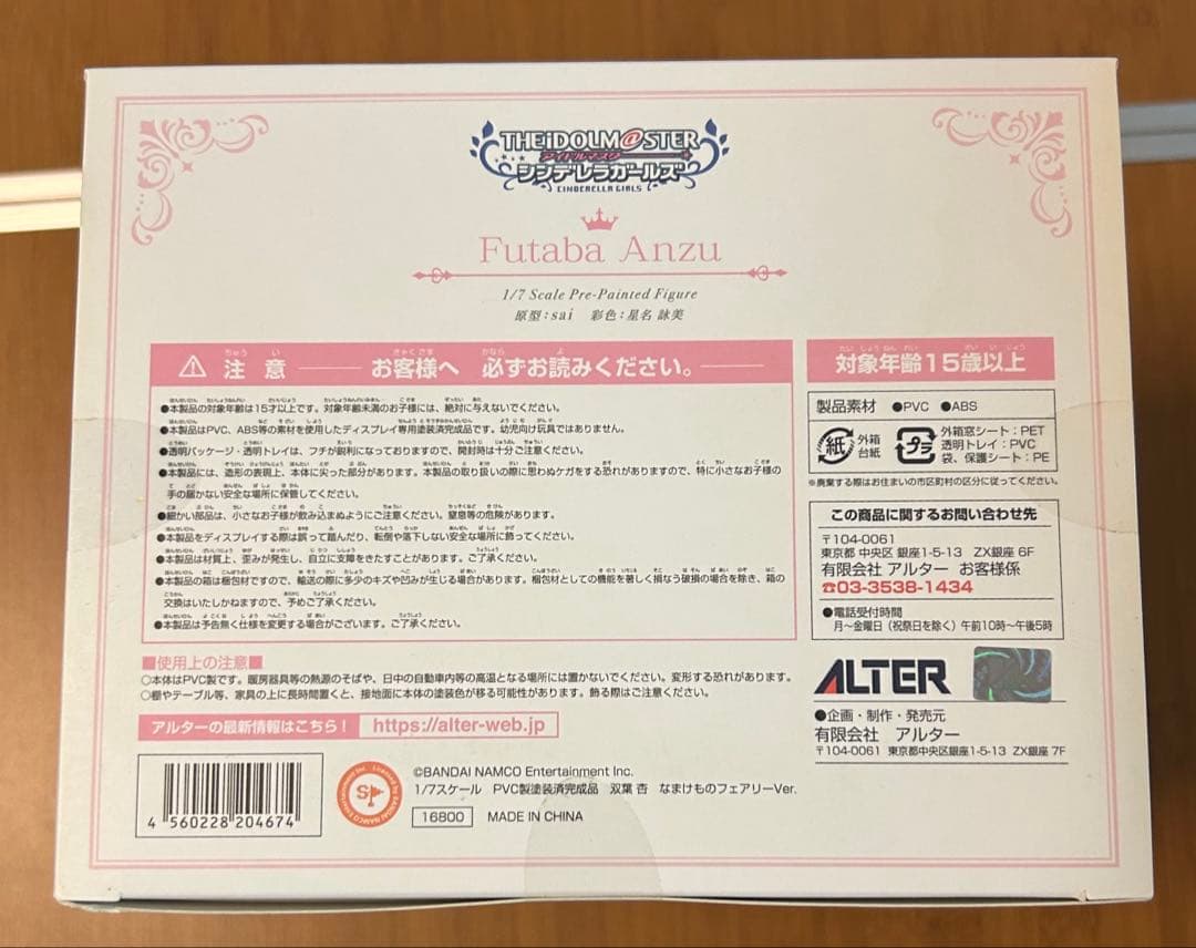 u　双葉杏　なまけものフェアリーVer.