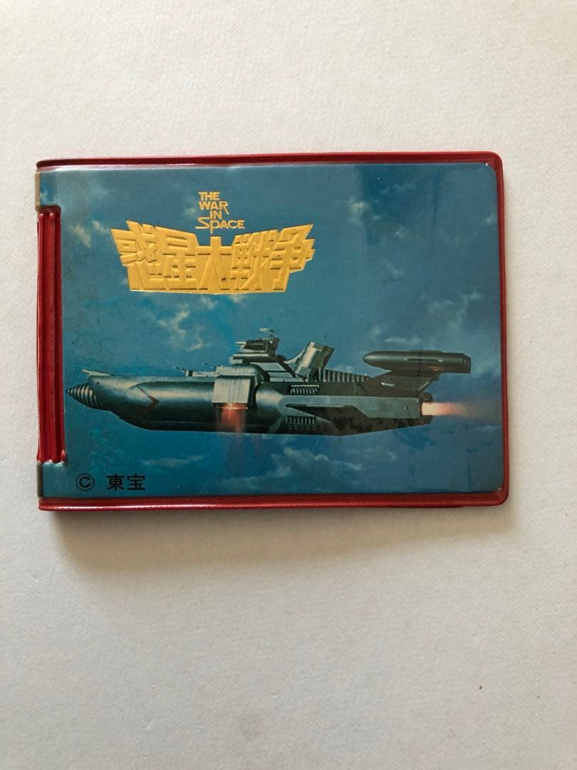 惑星大戦争　東宝　カード　フォルダ　アルバム