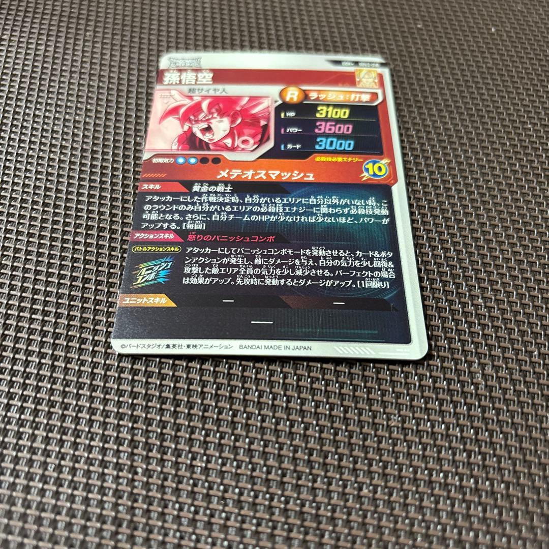 ドラゴンボールスーパーダイバーズ　孫悟空　SDV2-018 パラレル