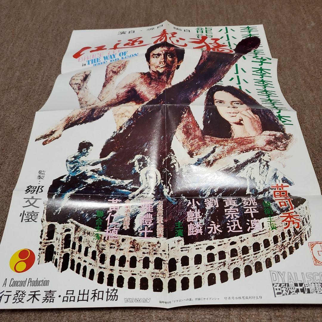 ブルース・リー特集雑誌セット