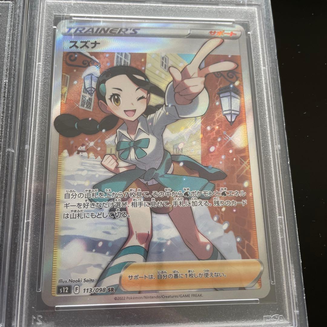 ポケモンカード SR 5枚セット PSA10