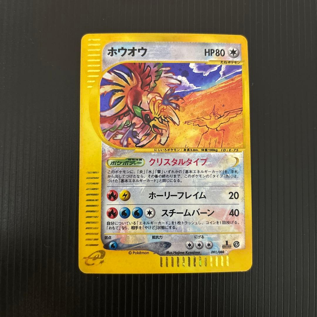 ポケモンカード ホウオウ クリスタルタイプ