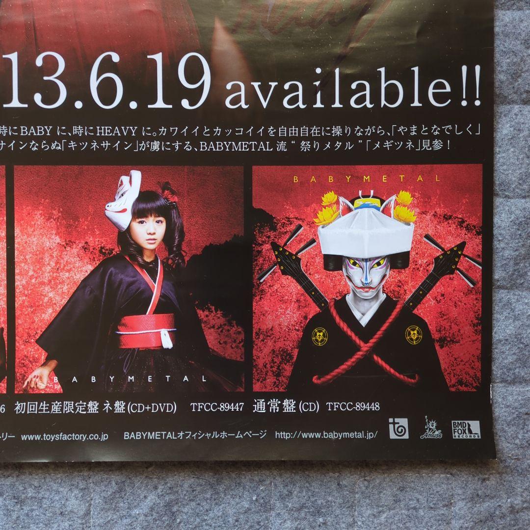 BABYL　希少サイン入り　メギツネポスター