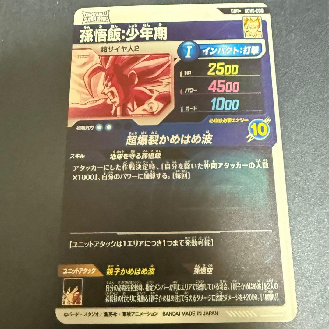 ドラゴンボールスーパーダイバーズ　SDV5-008 パラレル　孫悟飯　少年期