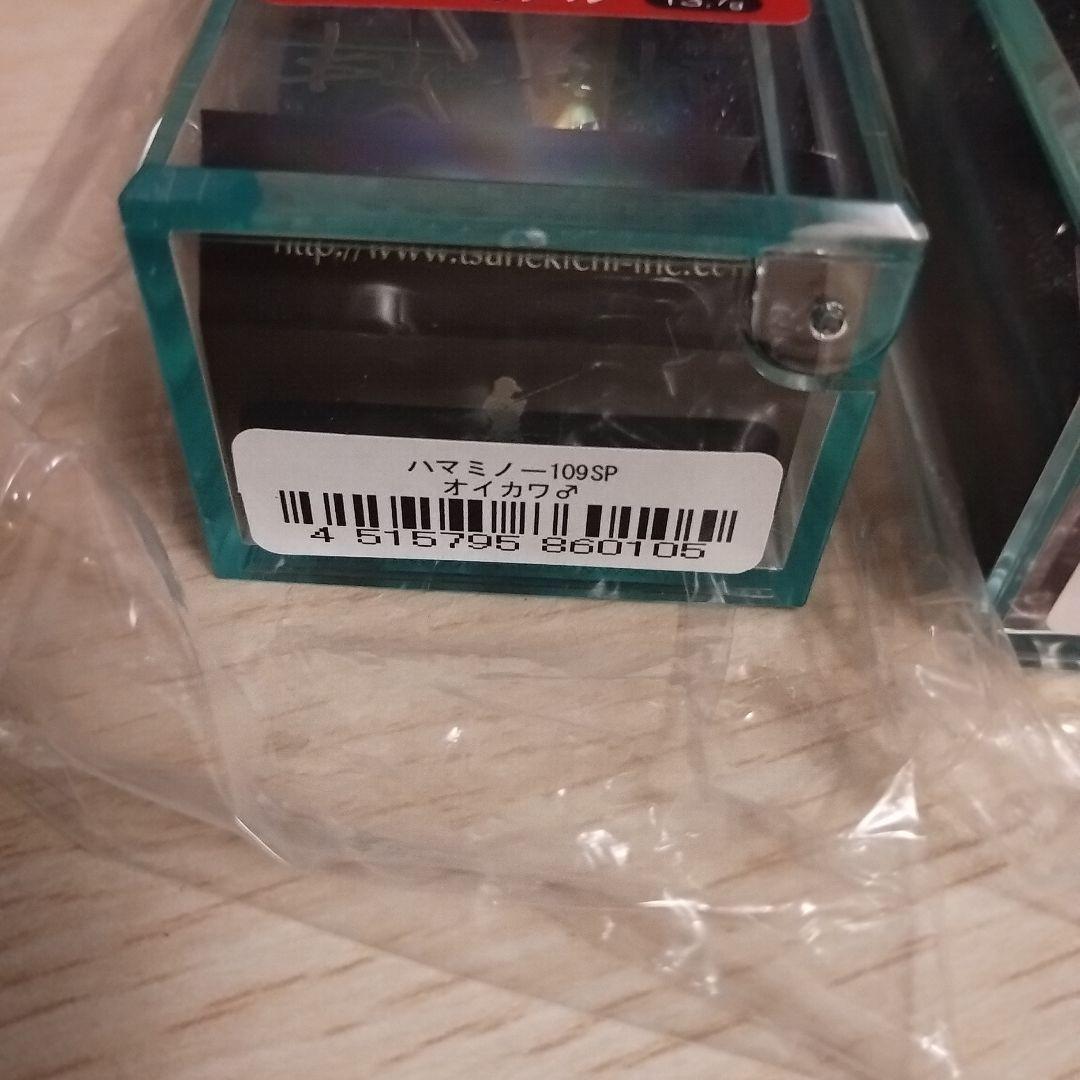 常吉 ハマミノー109SP 新品未開封 2個セット
