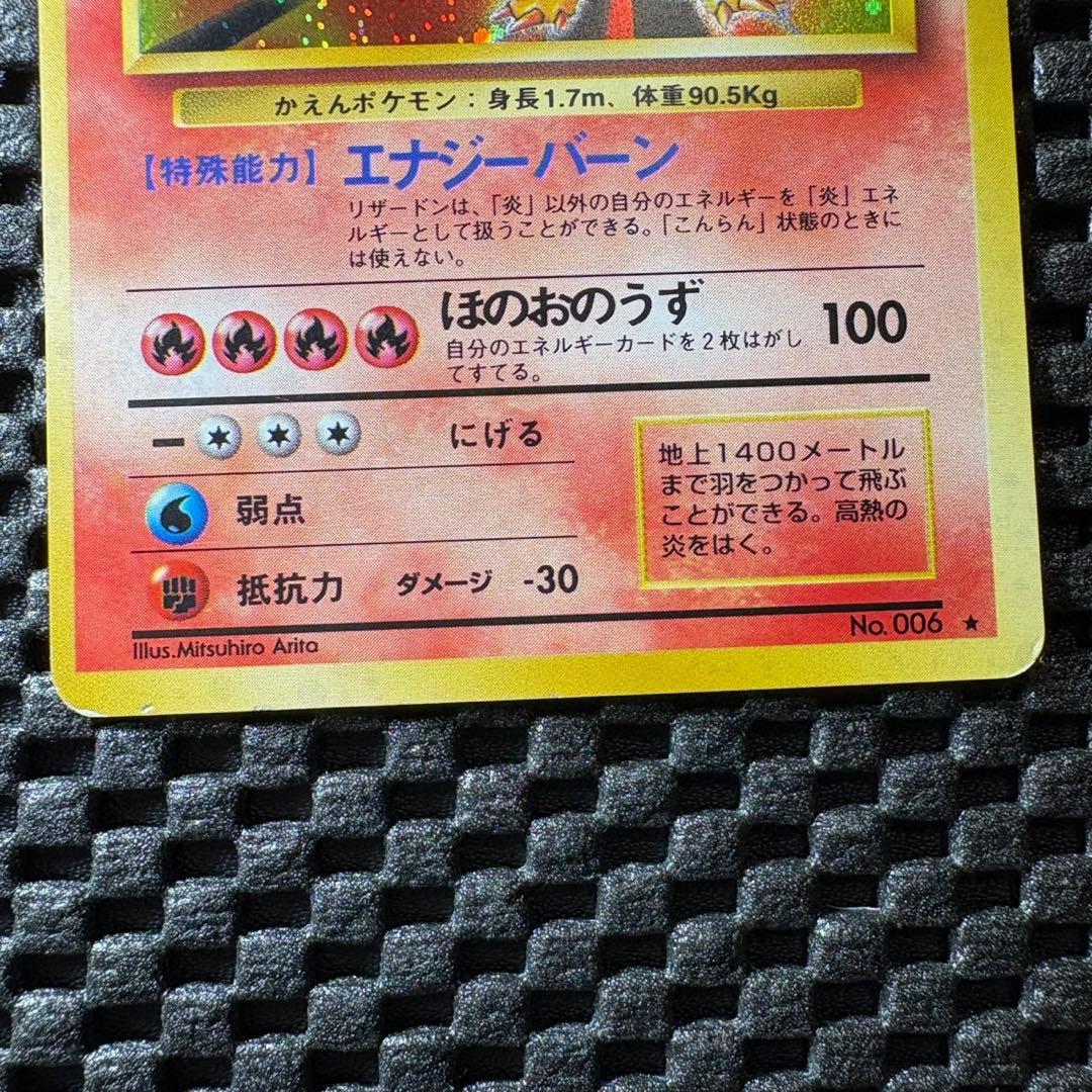 （赤艶）ポケモンカード　旧裏　かえんリザードン