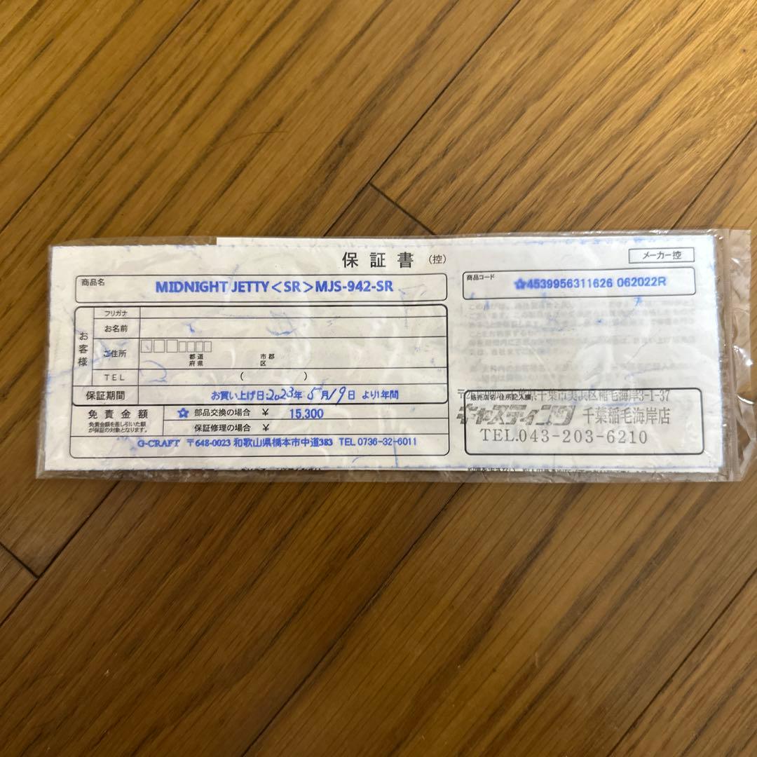 ロッド G-CRAFT MIDNIGHT JETTY MJS-942-SR