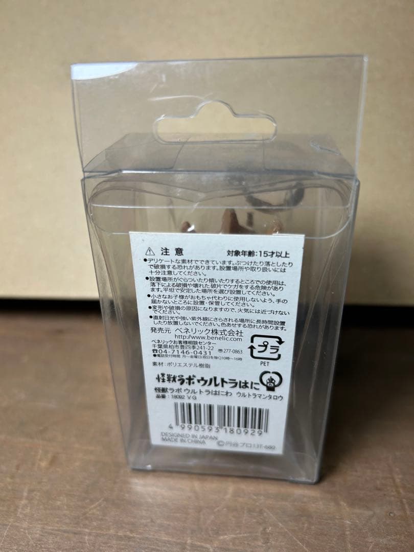 未使用　ウルトラはにわ　ウルトラマンタロウ