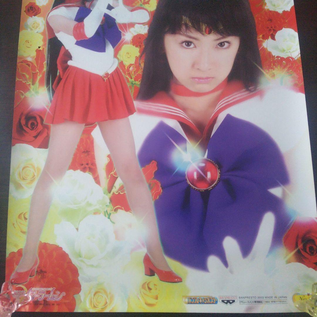 実写版 セーラームーン セーラーマーズ 北川景子 ポスター非売品