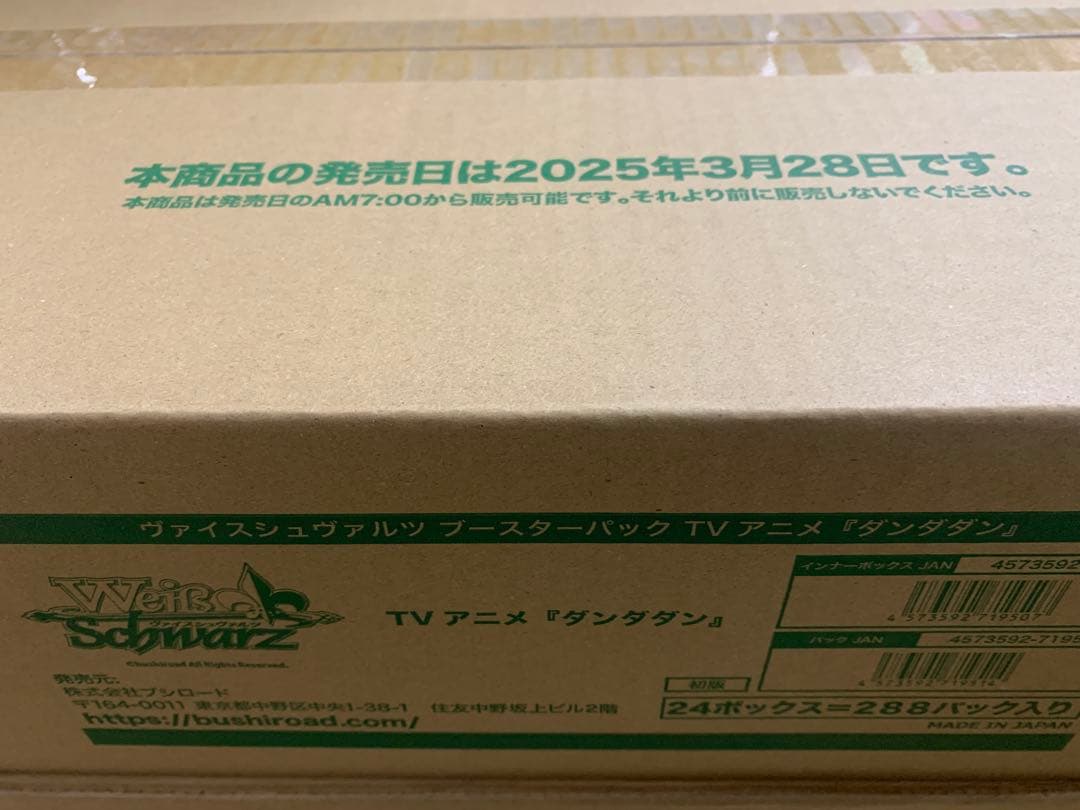 ダンダダン カートン ヴァイス