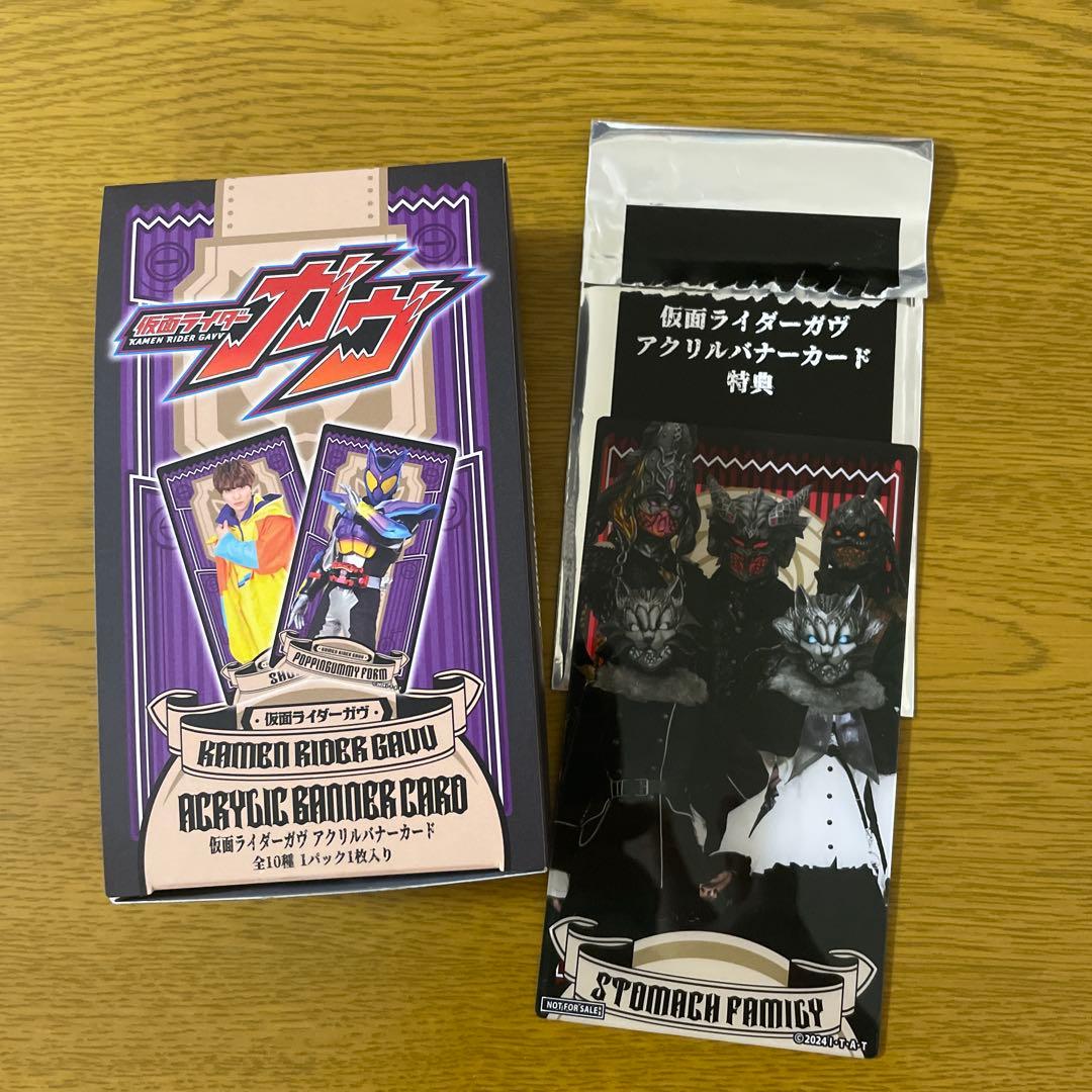 仮面ライダーガヴ　アクリルバナーカード　BOX 購入特典限定バナーカード付き