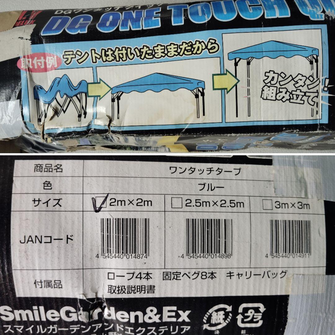 スマイルガーデンアンドエクステリア タープテント 2x2m ブルー 横幕2枚付き