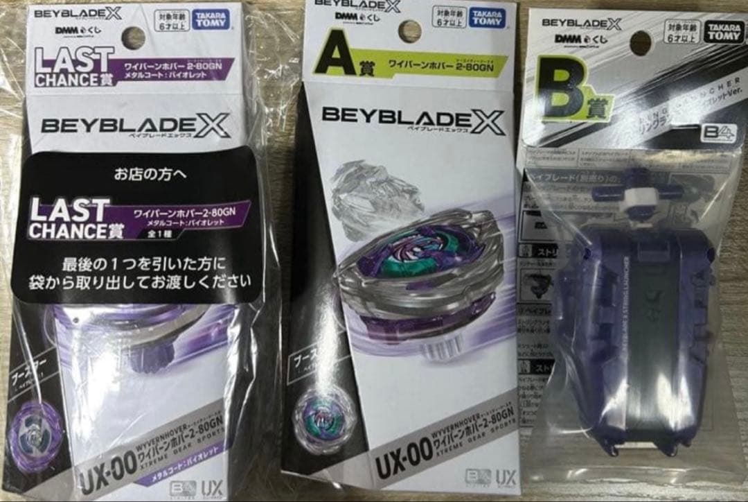 BEYBLADE X DMMくじA賞 B賞 ラストチャンス賞おまけ付き