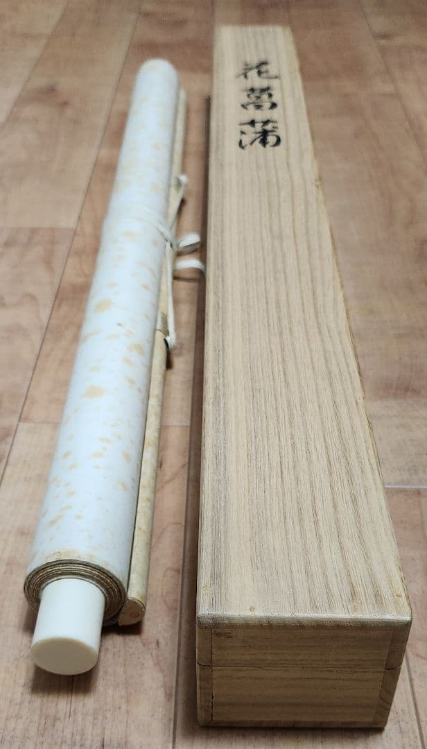 【花菖蒲図】春耕 2649 共箱 掛け軸　肉筆