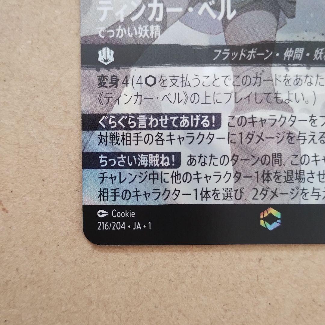 ロルカナ　ティンカー・ベル　エンチャンテッド