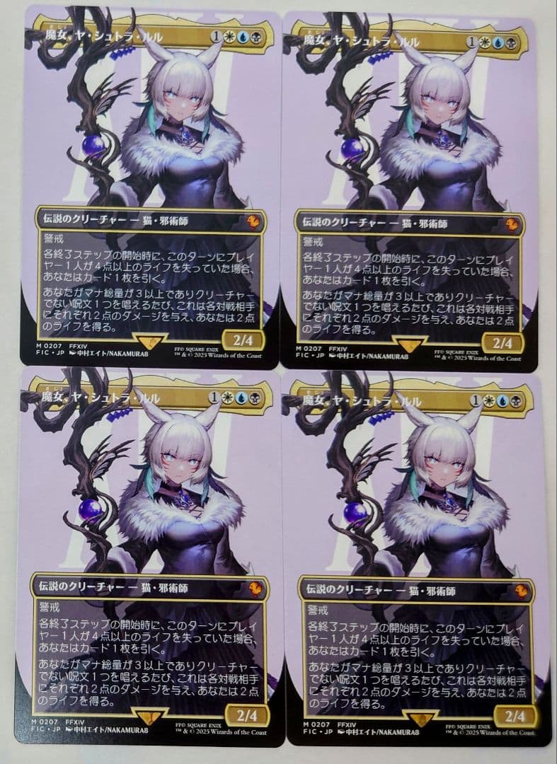 MTG　FF　魔女、ヤ・シュトラ・ルル　ボーダーレス　4枚セット