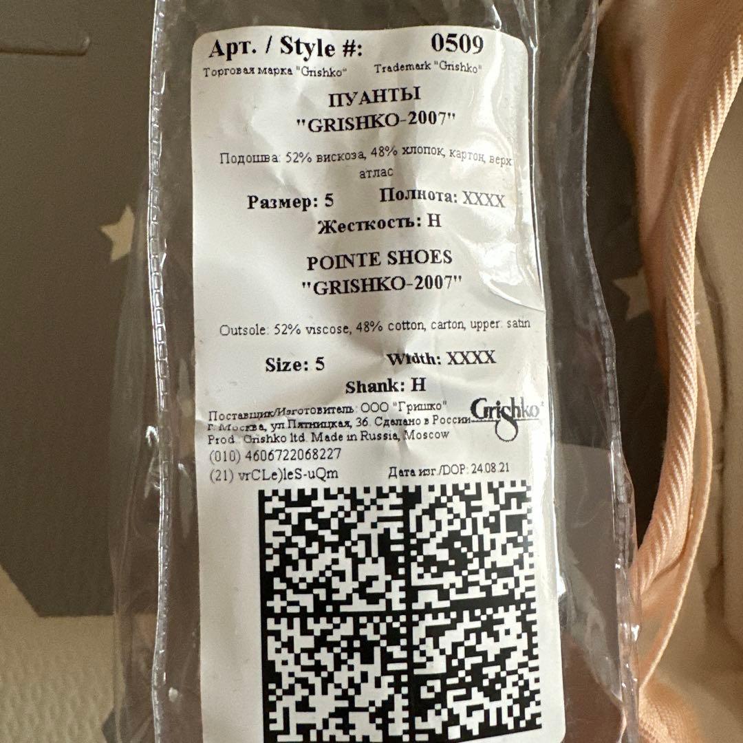 新品 2007 トゥシューズ サイズ5 幅H