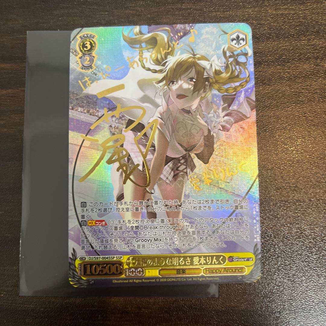 【ヴァイスシュヴァルツ】太陽のような明るさ 愛本りんく　ssp