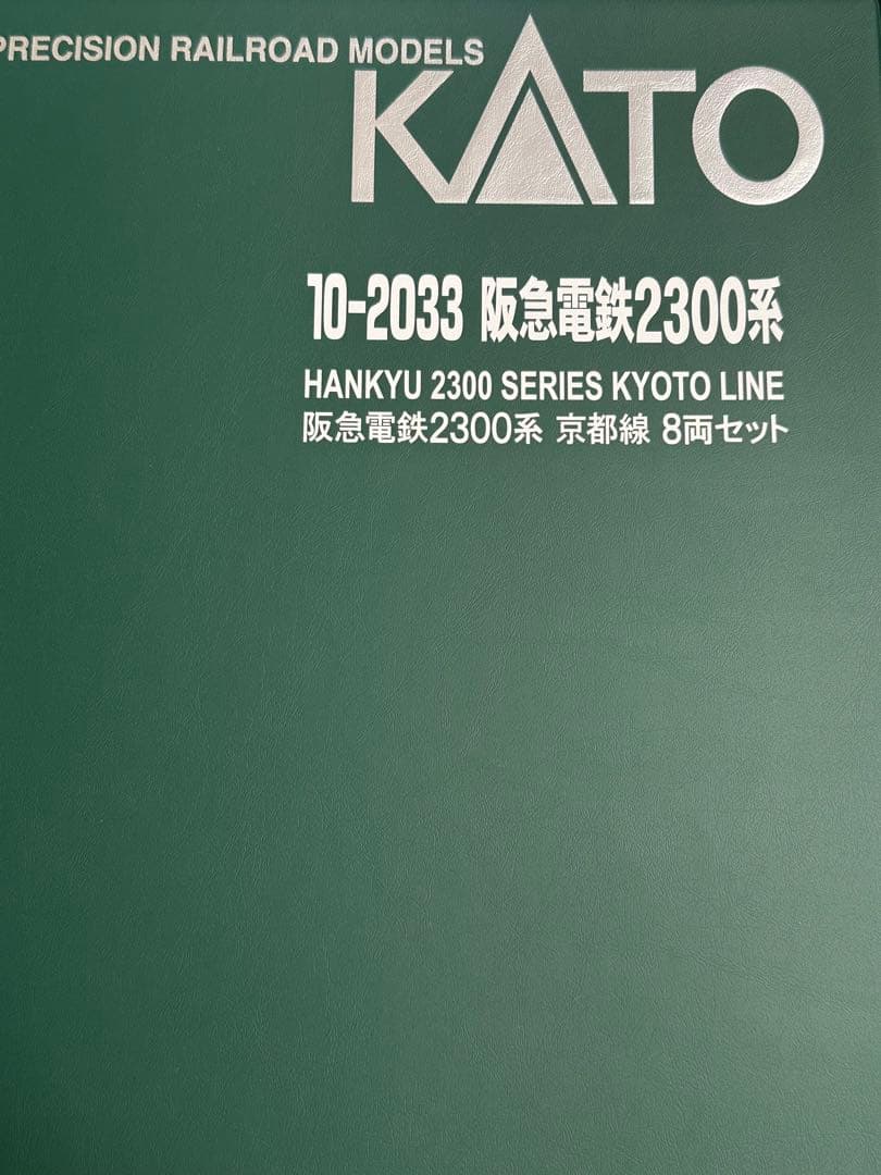 【サクヤ】KATO 阪急電鉄2300系 8両セット