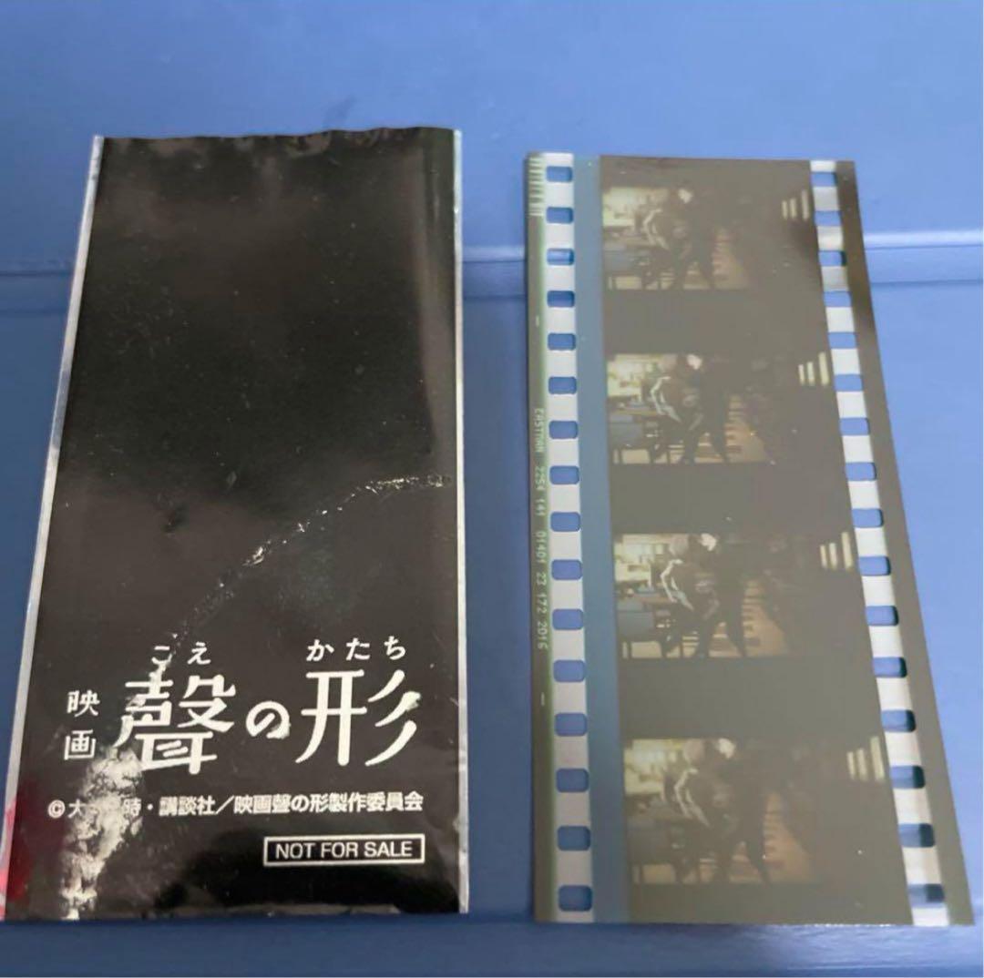 聲の形　フィルム