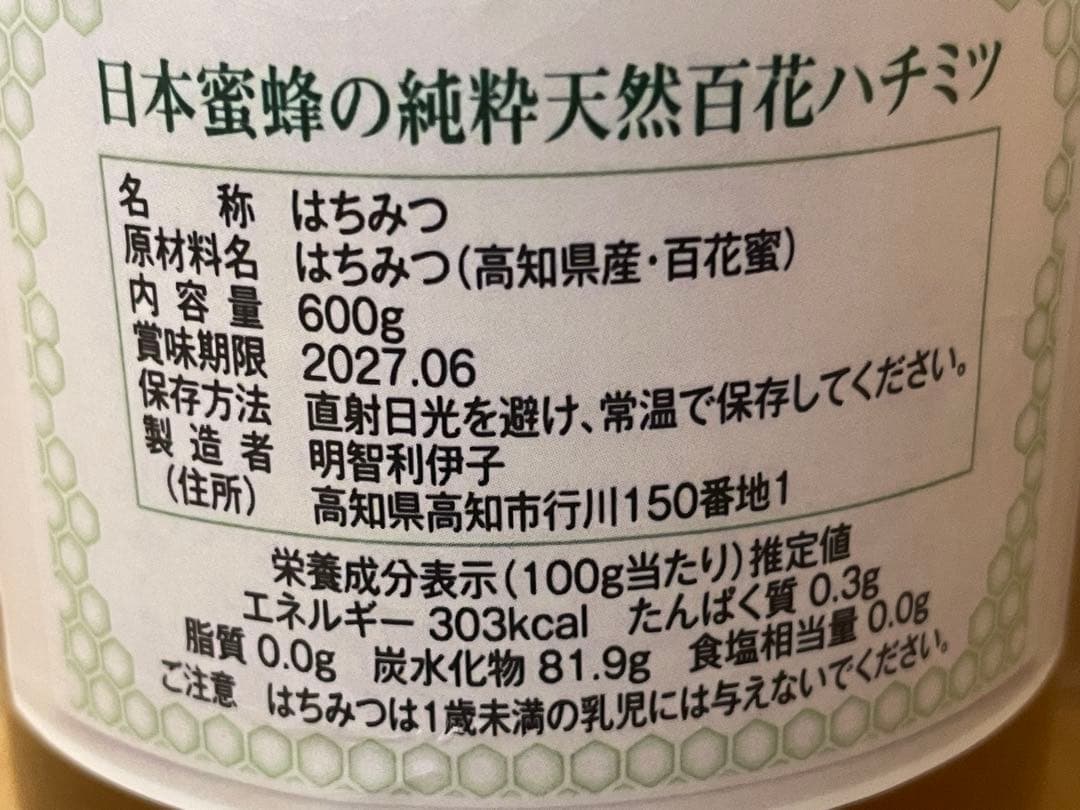 日本ミツバチの純粋天然百花ハチミツ 1200g