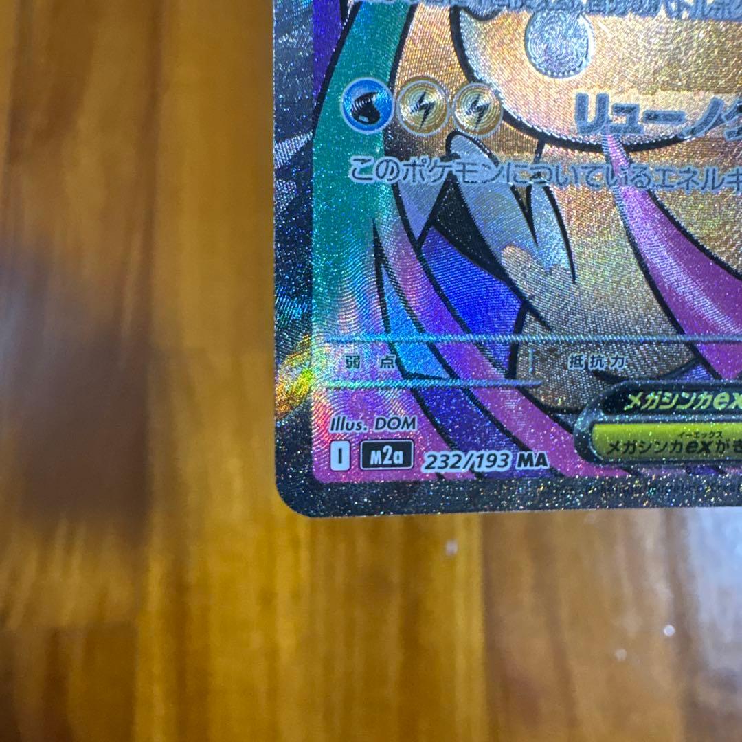 メガカイリューex MA 中国語エラーカード