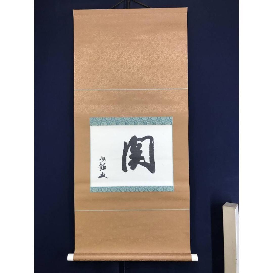 複製/大徳寺/宗峰妙超/関/一文字/横物/工芸品/掛軸/名家伝来/AK-814