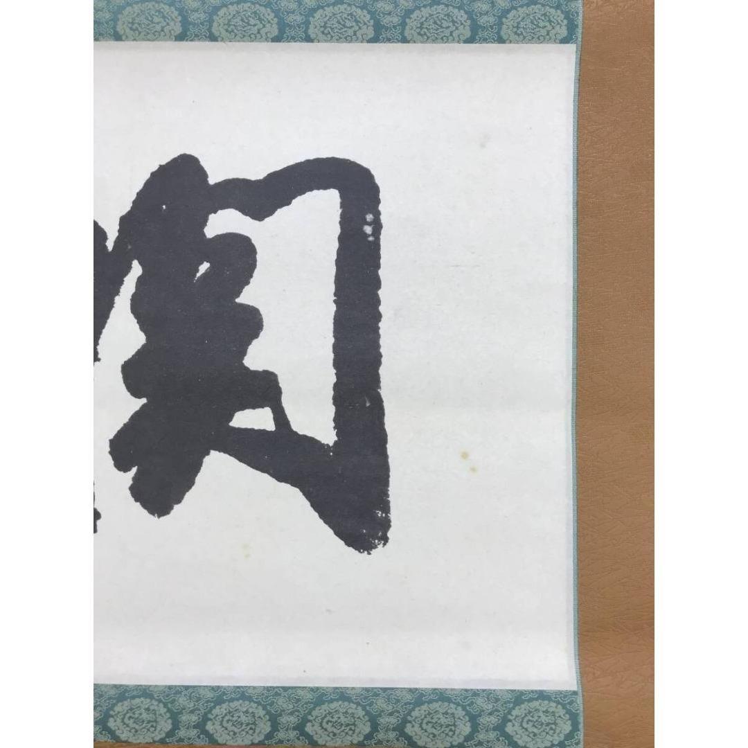 複製/大徳寺/宗峰妙超/関/一文字/横物/工芸品/掛軸/名家伝来/AK-814
