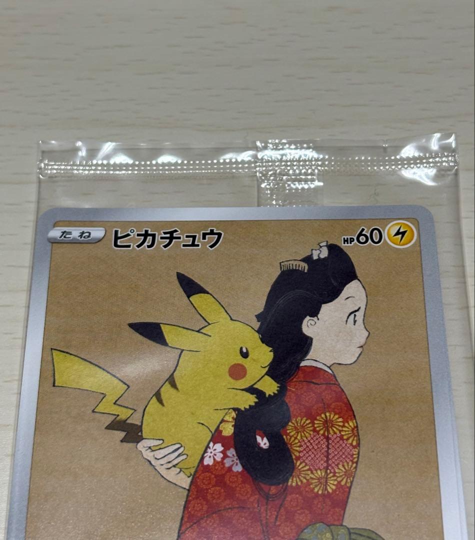 【未開封】見返り美人　ピカチュウ