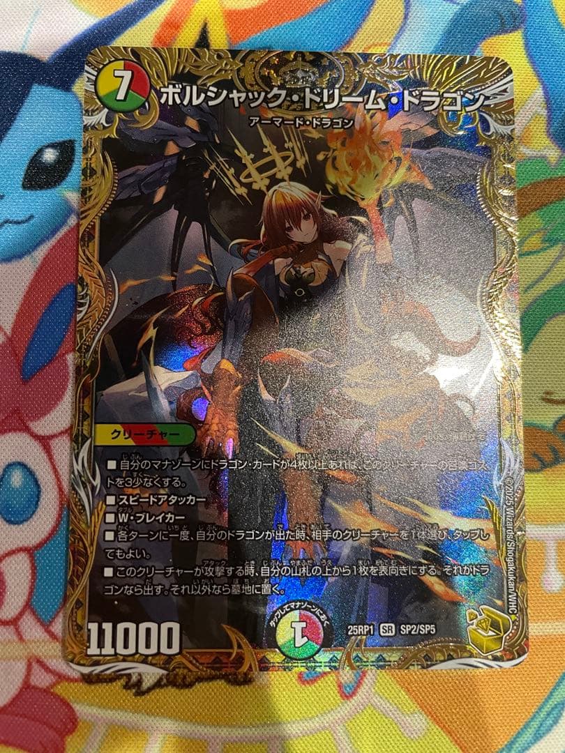 【ローダー付自引き品！】 ボルシャックドリームドラゴン 金 金トレジャー 1枚