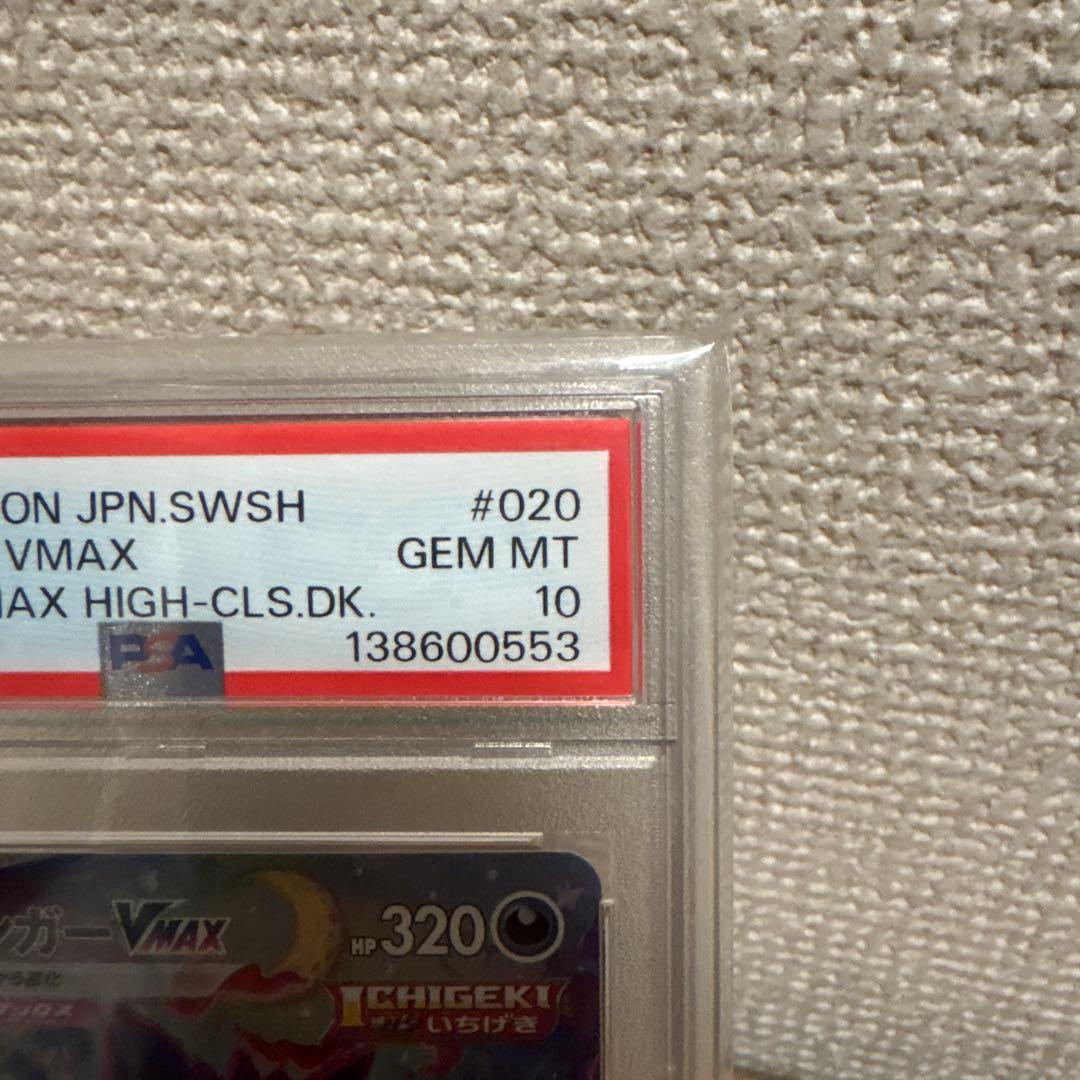 ゲンガーVMAX SGG ハイクラスデッキ ゲンガーVMAX 020/019
