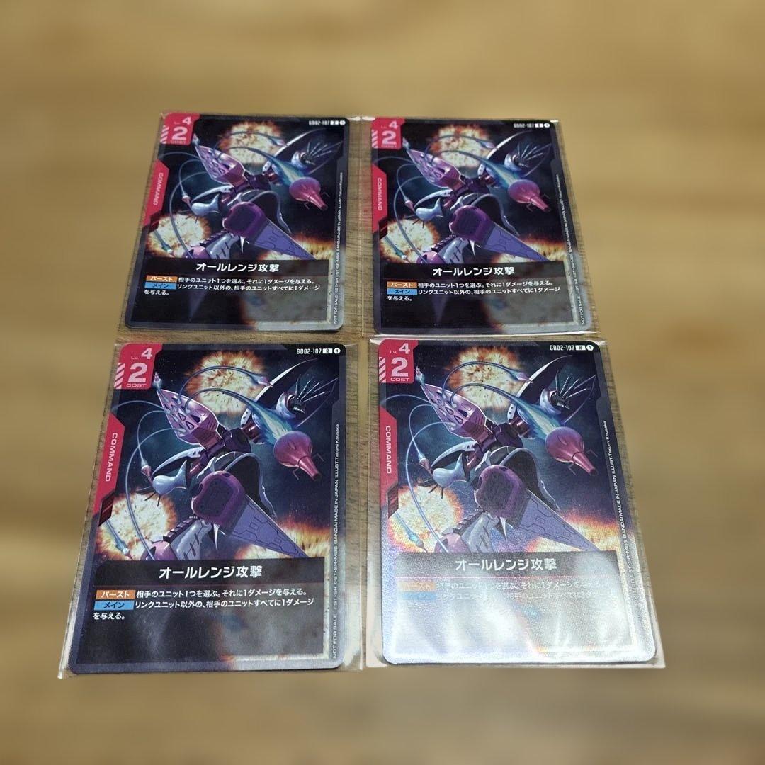 ハマーン・カーン4枚オールレンジ4枚セット