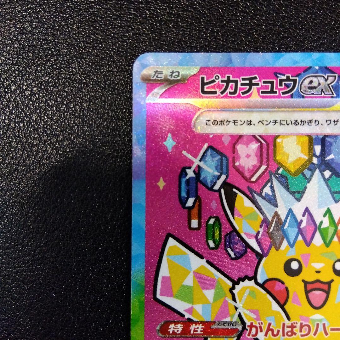 【超美品！】ピカチュウex SAR