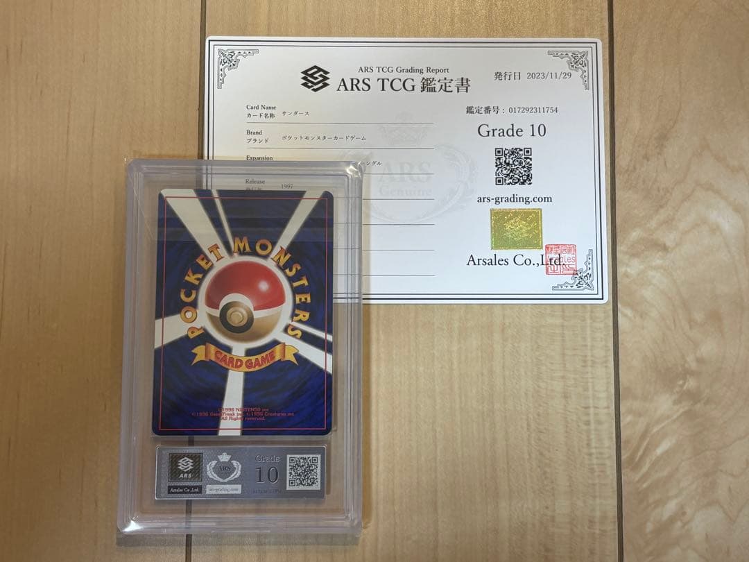ポケモンカード サンダース ARS10 旧裏 鑑定書付き