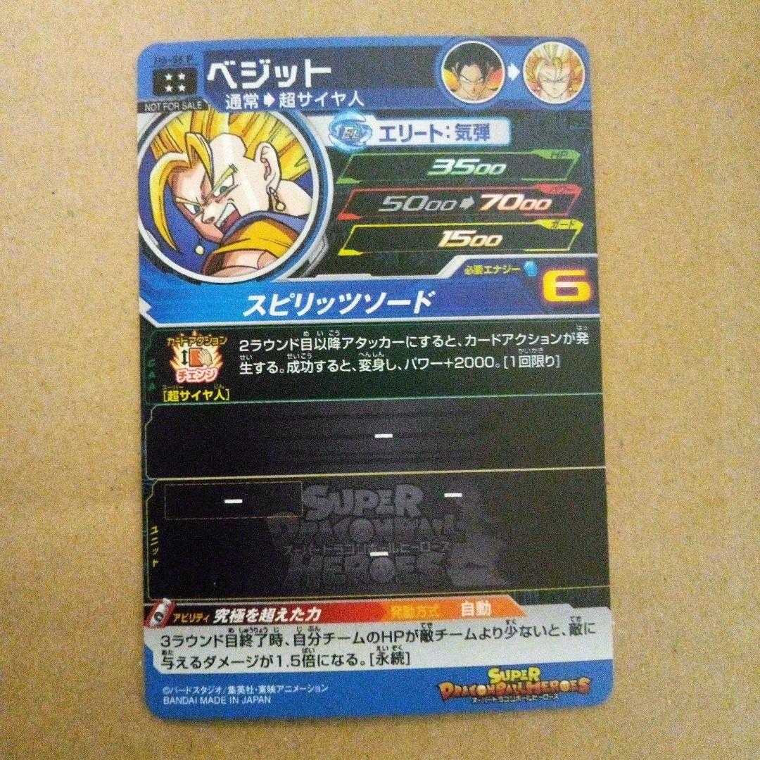 【美品】H6-56P ベジット スペシャルメモリアルパック