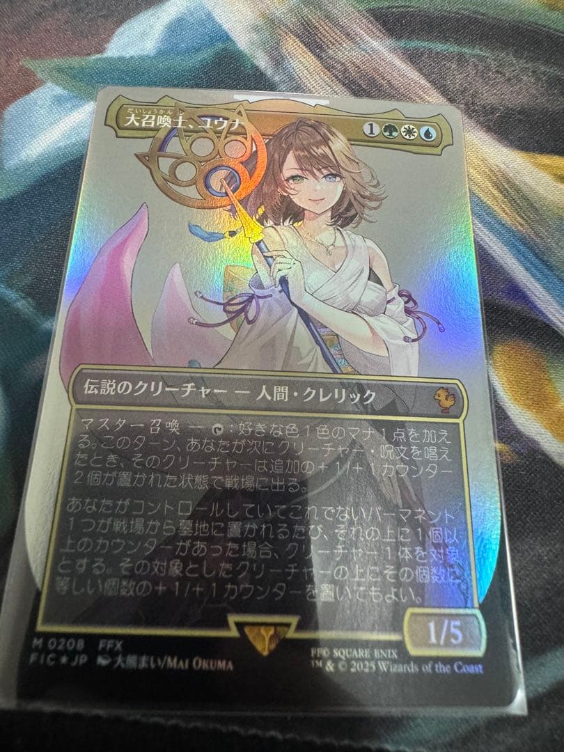 MTG 大召喚士、ユウナ ボーダーレスFoil 日本語