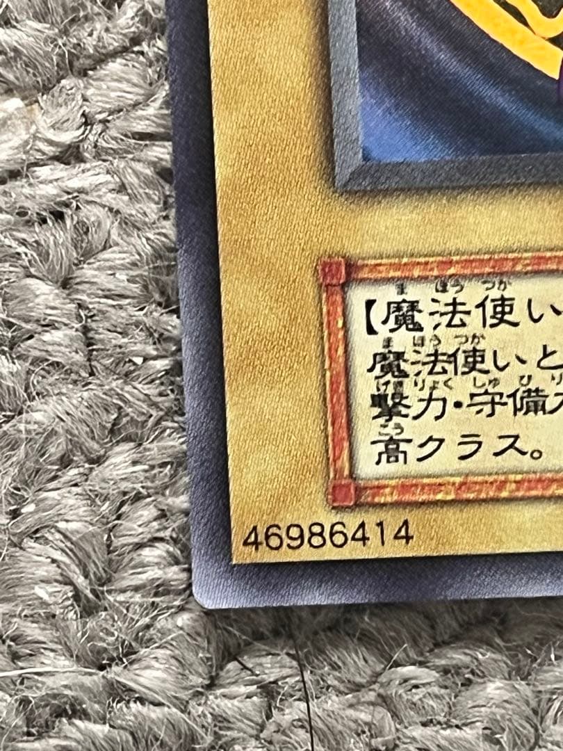 遊戯王 ブラック・マジシャン 初期　ウルトラ　復刻版