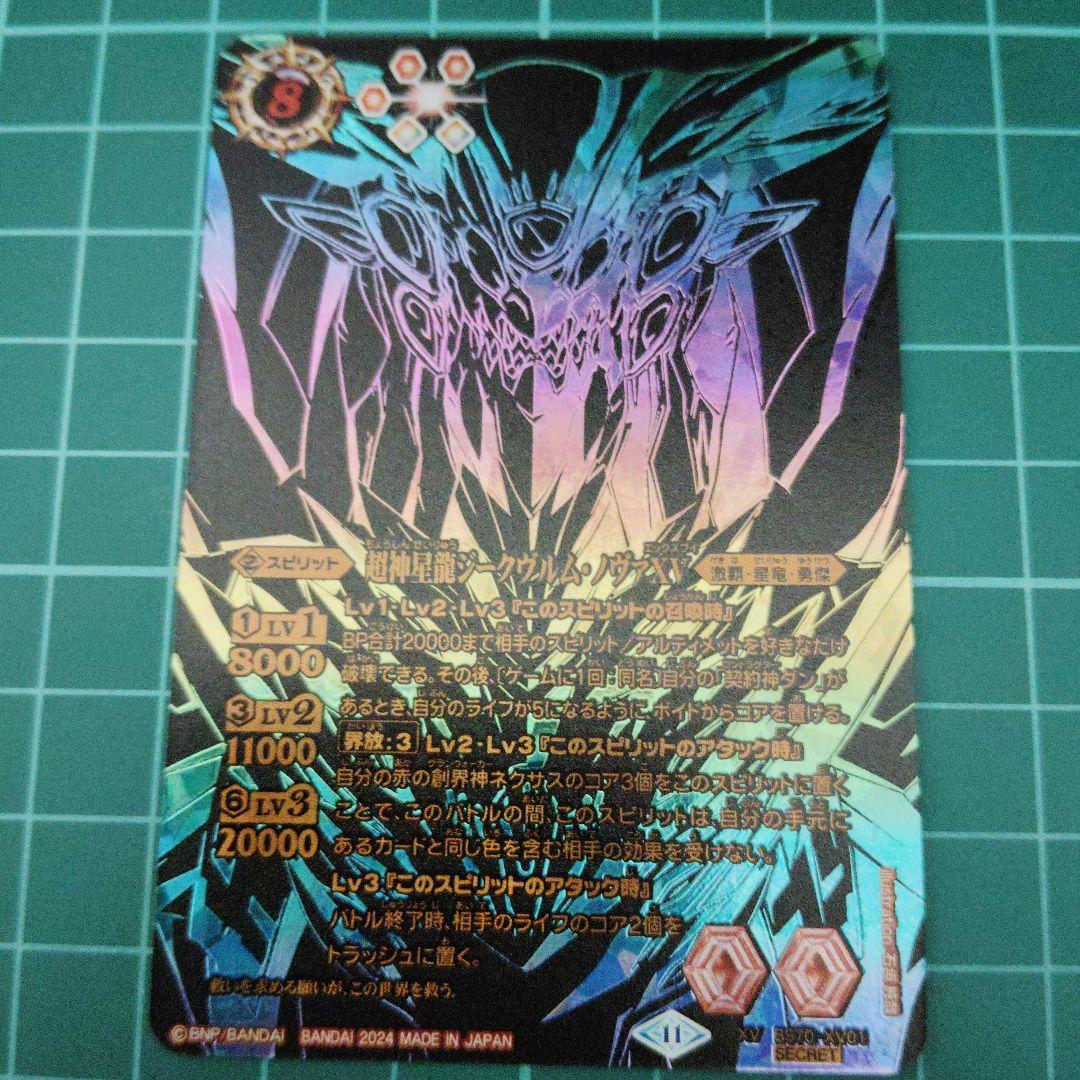 超神星龍ジークヴルム・ノヴァXV シークレット パラレル