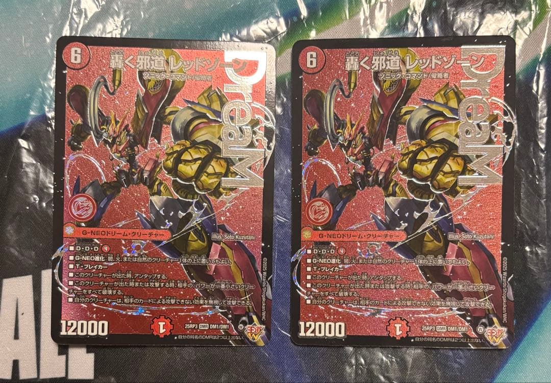 デュエマ　轟く邪道レッドゾーン　2枚