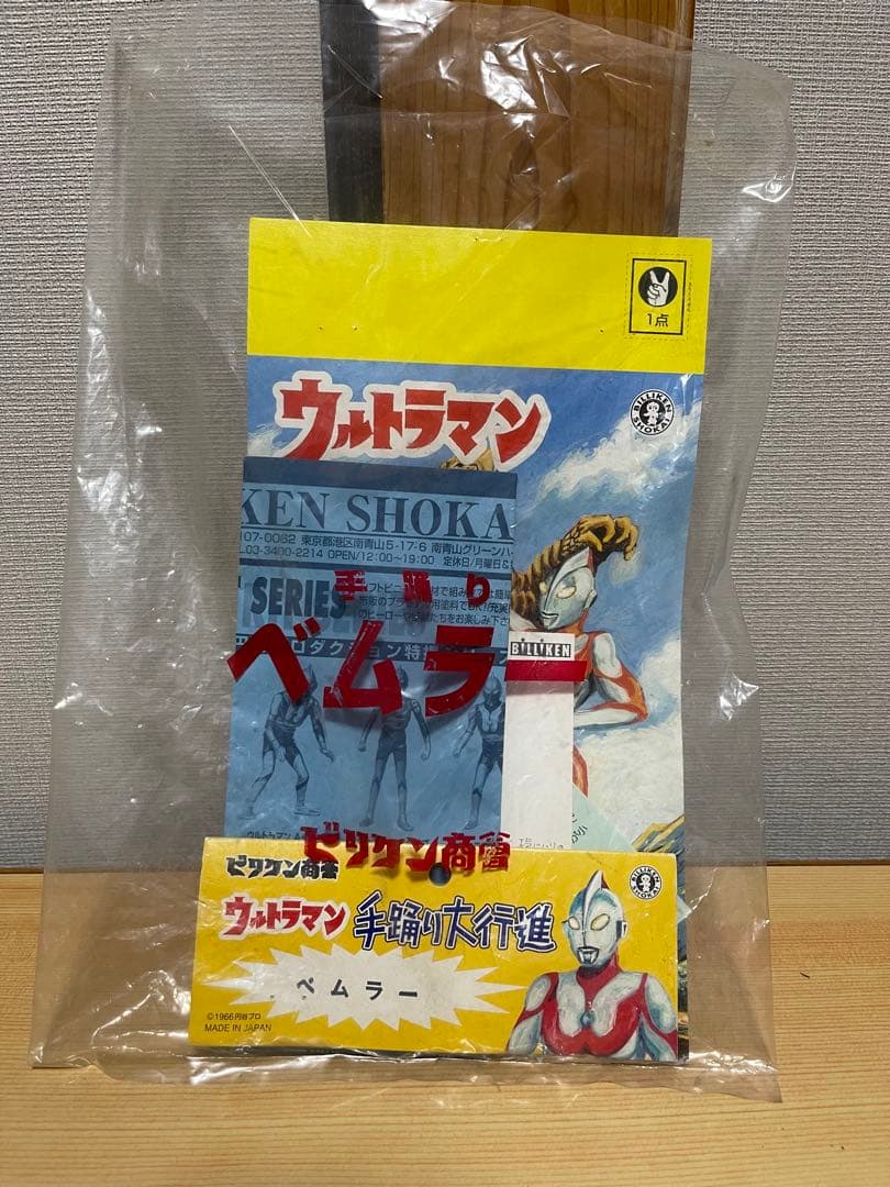 ビリケン商会　ベムラー　青色　ウルトラQ 怪獣　ソフビ