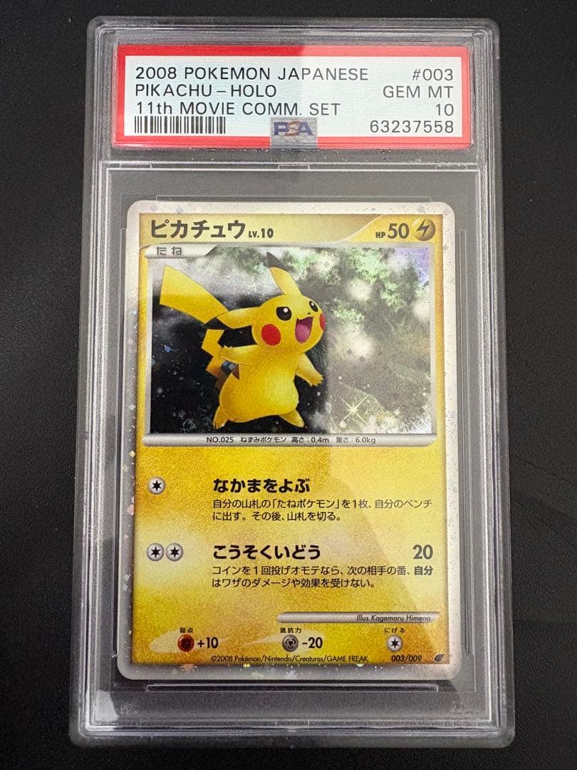 ピカチュウ 映画公開記念プレミアムシート2008 PSA10