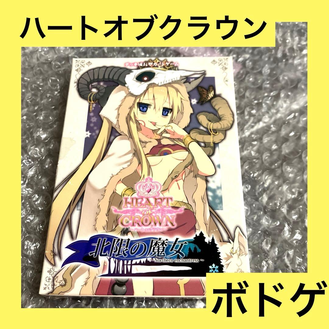 「激安」ハートオブクラウン 北限の魔女　ボードゲーム　カードゲーム