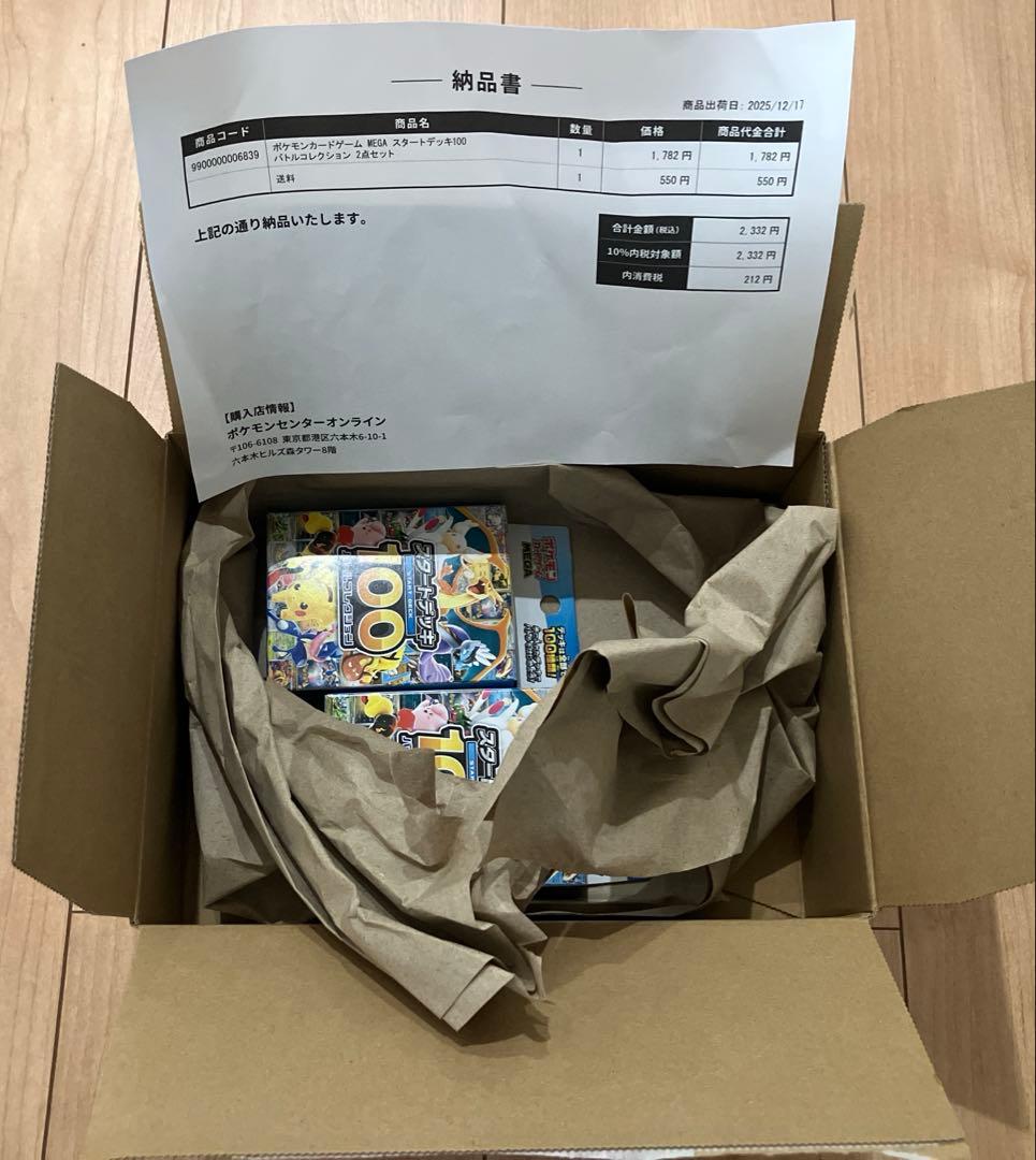 新品未開封　ポケモンカード　スタートデッキ100バトルコレクション　２個セット