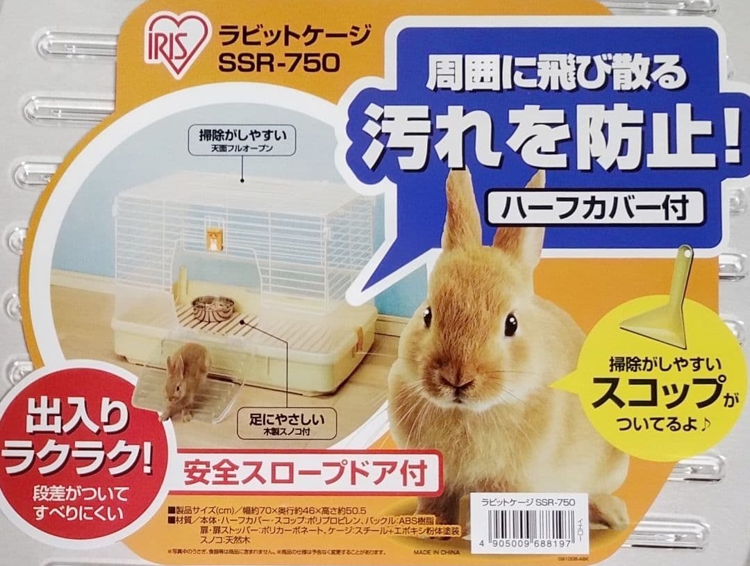 15【送料無料】2個セット★未使用品★ラビットケージ★SSR-750