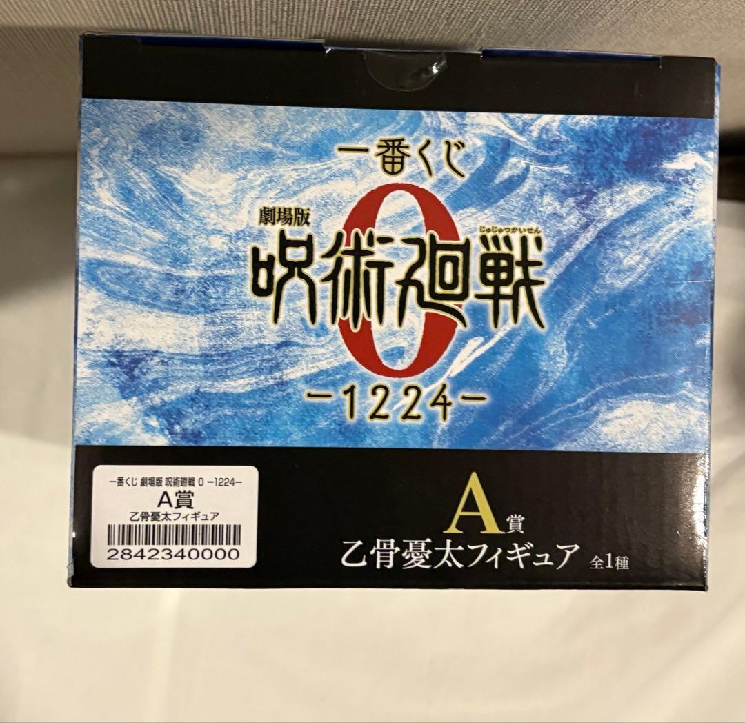 一番くじ 劇場版 呪術廻戦0 A賞 乙骨憂太 C賞 祈本里香 D賞 他 計8点