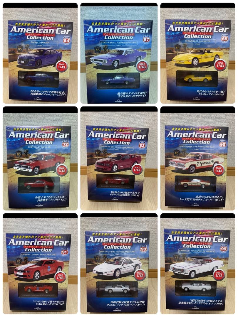 アメリカンカーコレクション 64 67 69 72 82 90 91 93 99