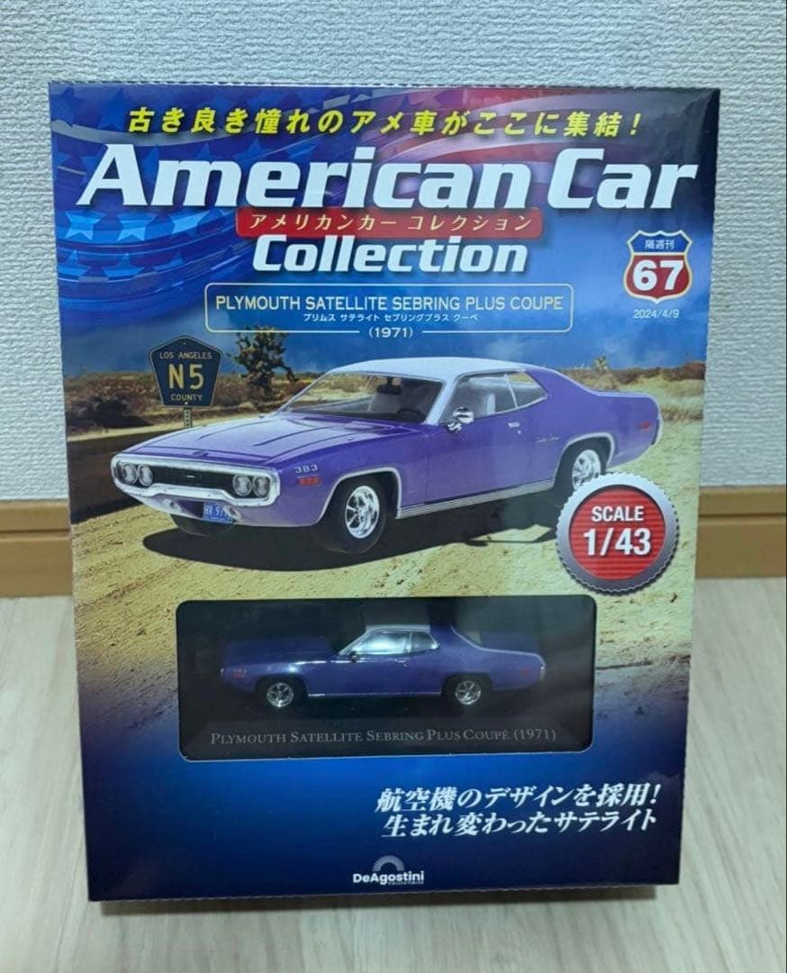 アメリカンカーコレクション 64 67 69 72 82 90 91 93 99