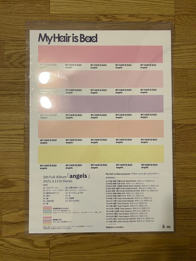 マイヘアイズバッド　My Hair is Bad ポスター　歌詞ポスター